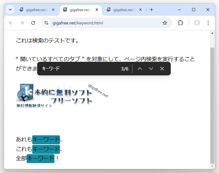 「Enter」キーを押すことで、次のキーワードにジャンプすることができる