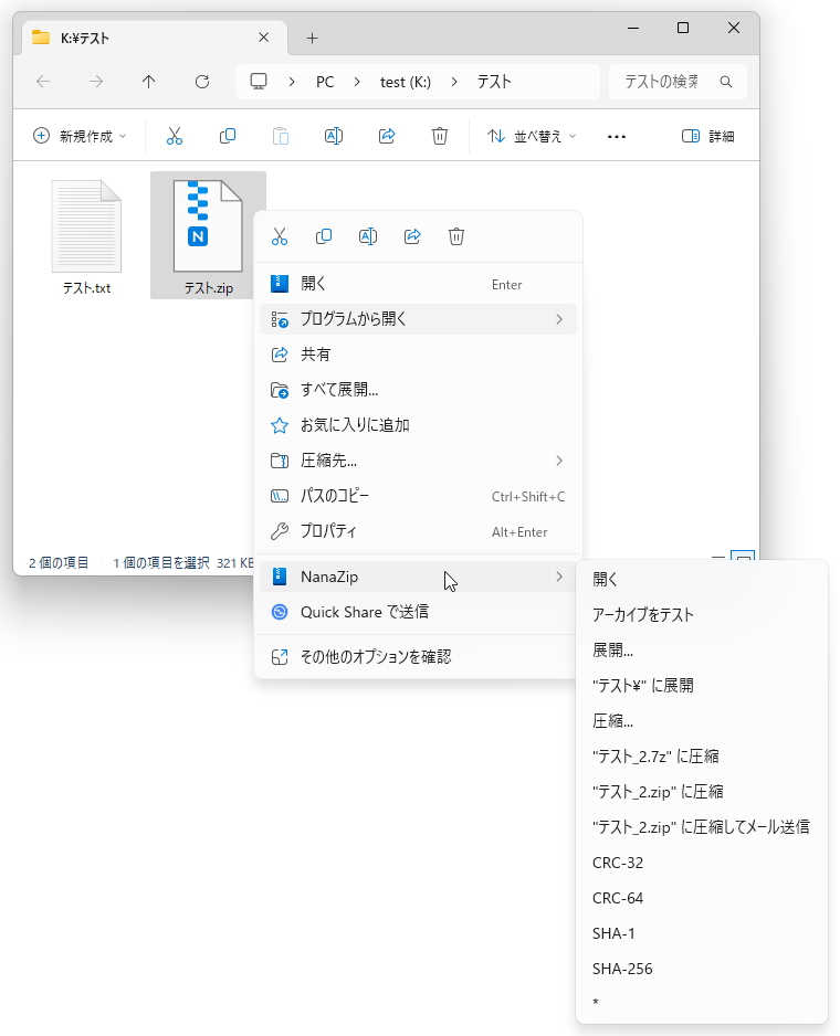 Windows 11 の右クリックメニュー内に組み込むことができる